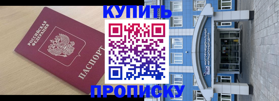 временная регистрация для всех в Красноармейске