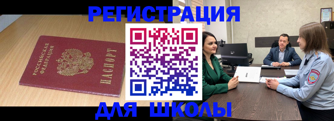 миграционный учет в Красноармейске