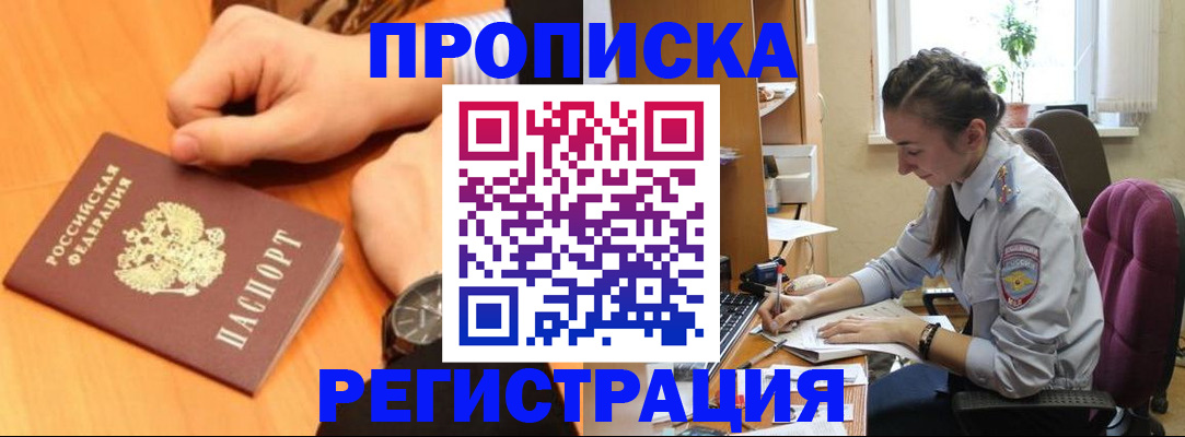 прописка для военкомата в Красноармейске