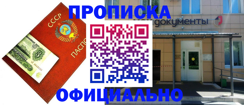 прописка для школы в Красноармейске