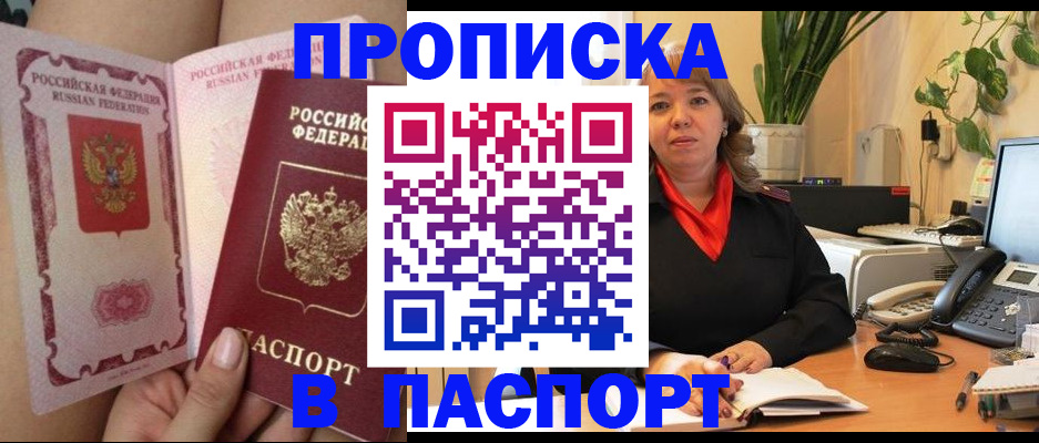 прописка поиск в Красноармейске