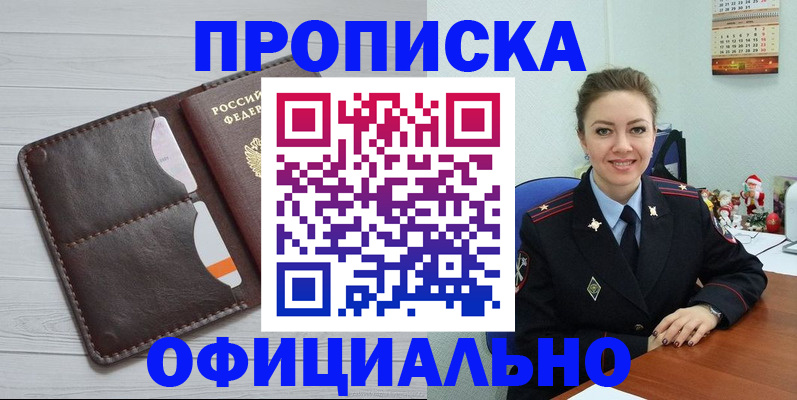 прописка в Красноармейске