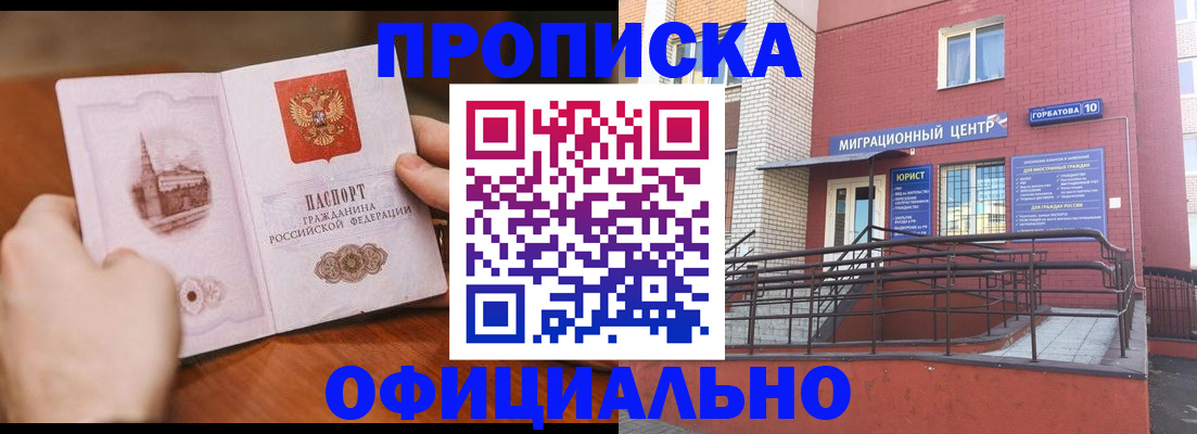 временная регистрация в Красноармейске